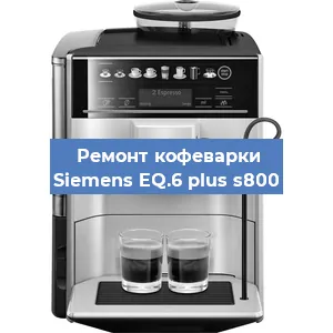 Замена прокладок на кофемашине Siemens EQ.6 plus s800 в Самаре
